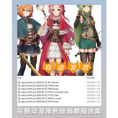完整的动漫角色绘画教程合集 Twitch Streams 65.6GB