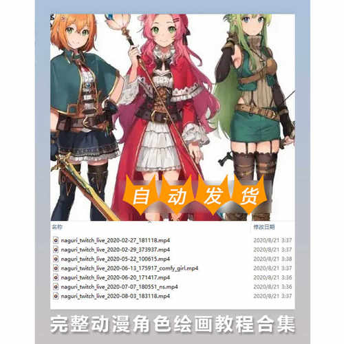 完整的动漫角色绘画教程合集 Twitch Streams 65.6GB