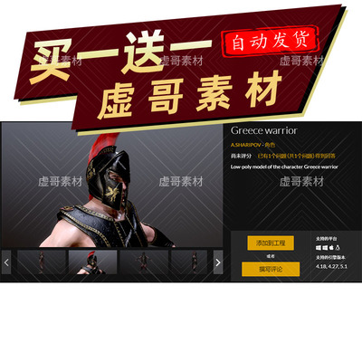 UE4UE5角色模型 Greece warrior 古希腊战士角色模型