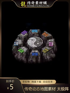 传奇动态地图素材 太极阵 高清地砖 无缝封边 店主推荐