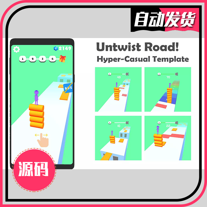 U3D 休闲跑酷小游戏源码 Untwist Road! 1.0.6 模板+编辑器