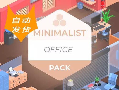U3D 卡通可爱办公室场景模型 Minimalist Office Pack 1.0
