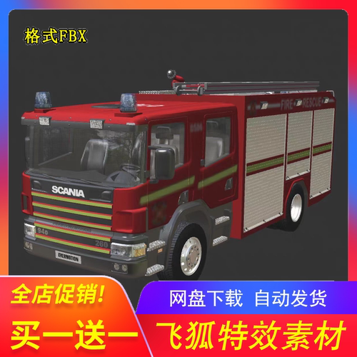 消防车汽车三维模型Rhino犀牛C4D 3Dmax Blender CAD工程素材