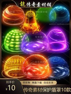 传奇素材 保护盾罩层圈法宝10款 序列帧 传奇网页手机素材