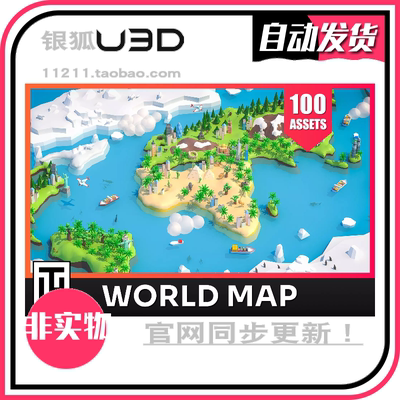 U3D小小地球模型资源 Earth World Map 2.0 卡通等距 同步更新