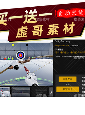 UE5 VR射箭蓝图 VR_Archery 同步更新