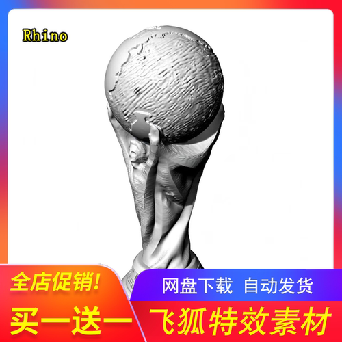 大力神杯Rhino/C4Dmax模型下载