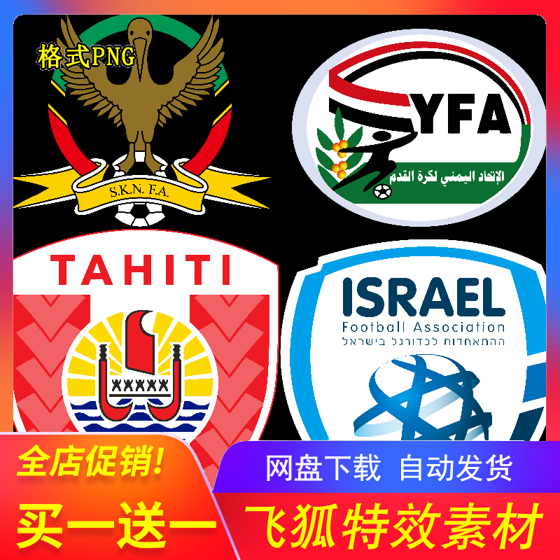 2026世界杯足球PNG免抠转印素材