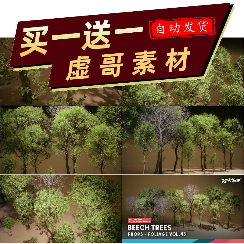 UE5虚幻5 VOL.45树木合集山毛榉自然植物森林场景建模素材