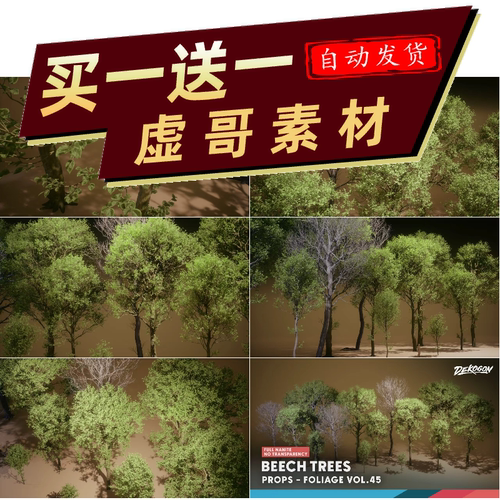 UE5虚幻5 VOL.45树木合集山毛榉自然植物森林场景建模素材