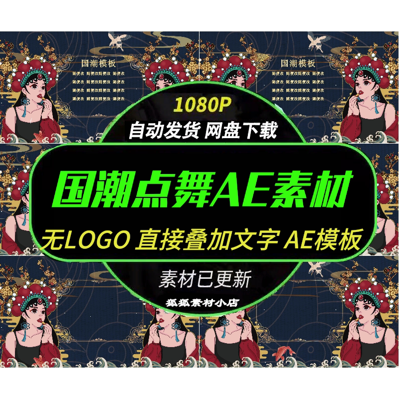 国潮夜店高消互动视频模板