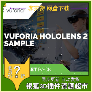 U3D HOLO项目模板 Vuforia Hololens 2 Sample 10.9.3