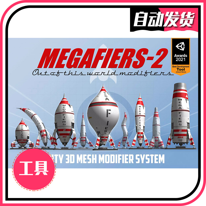 MegaFiers- 2 v1.55- U3D网格扭曲变形工具 3D建模工具