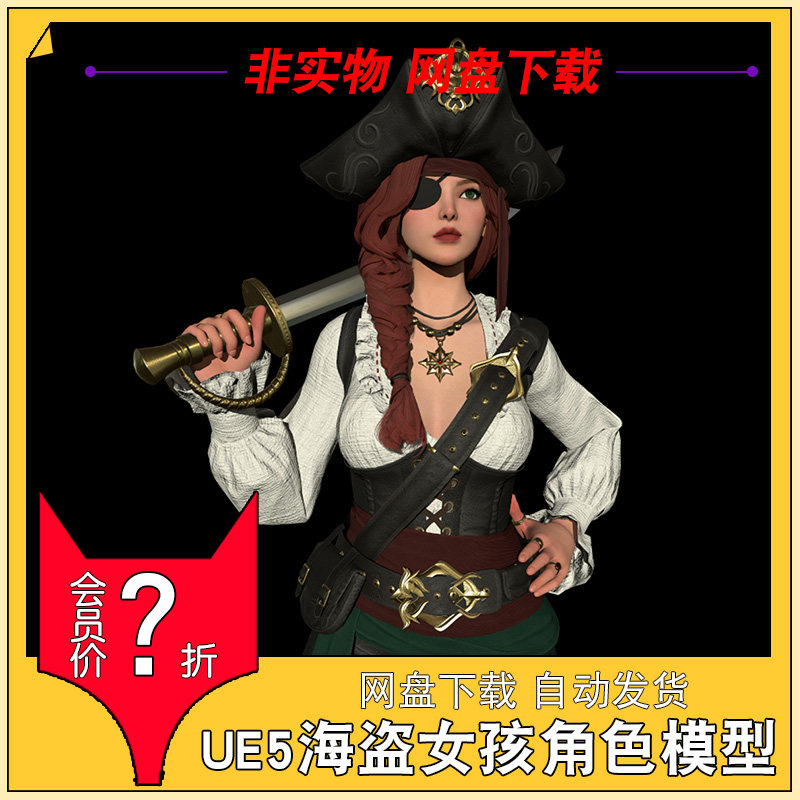 UE4虚幻5资源 海盗女孩角色模型 Pirate Girl 4.22 - 4.27, 5.0