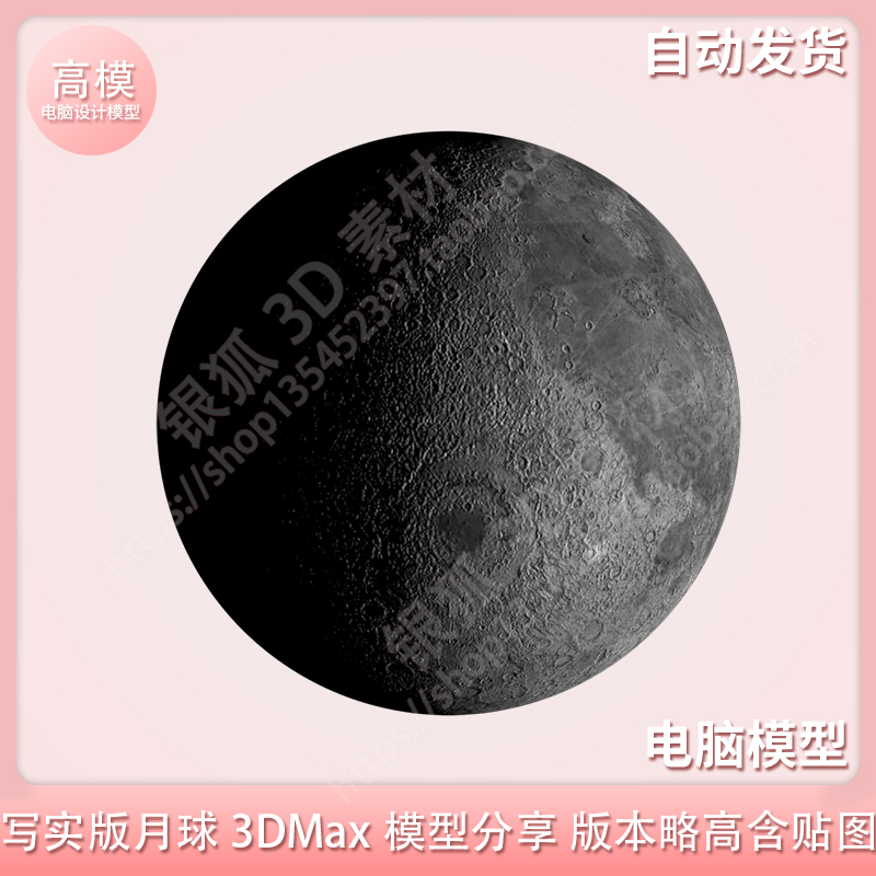 写实版月球3DMax模型分享 版本略高含贴图