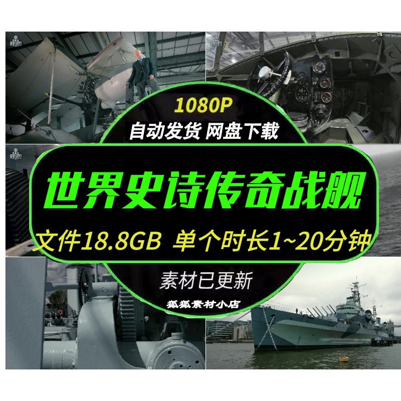 抖音快手剪辑资源海军战舰纪录片