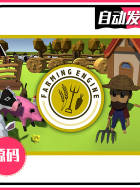 U3D农场种植系统源码 -  Farming Engine 1.21 同步更新