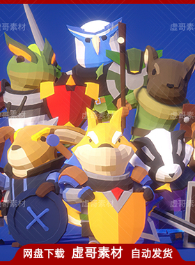 UE4UE5模型 Modular Animal Knights Polyart Q版卡通动物骑士