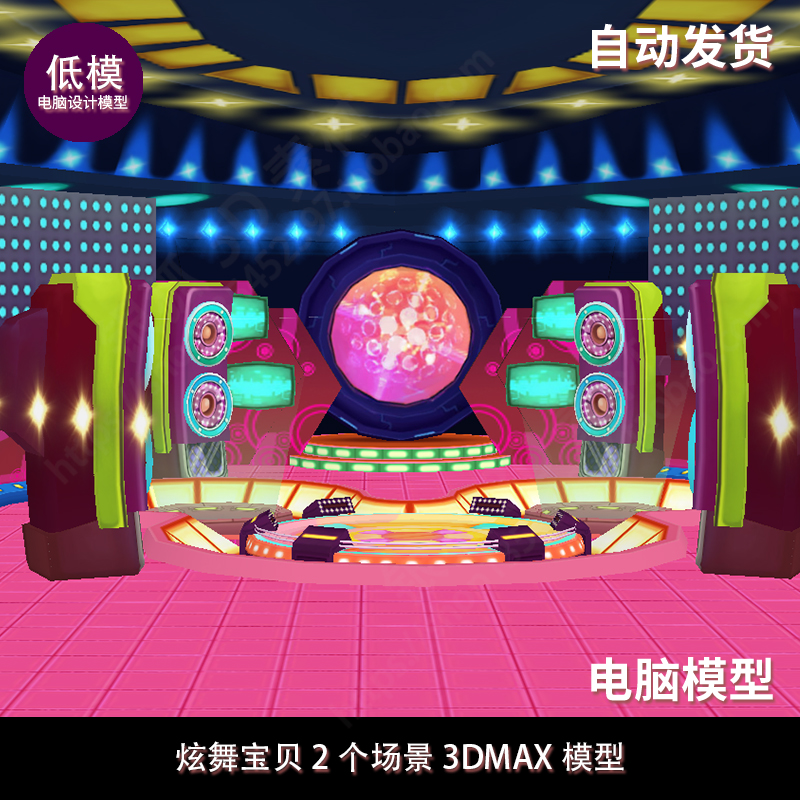 炫舞宝贝 2个场景 3DMAX模型