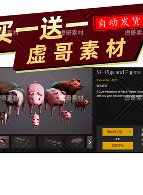 UE5新年动物模型 SI - Pigs and Piglets 5.0 - 5.1 同步更新