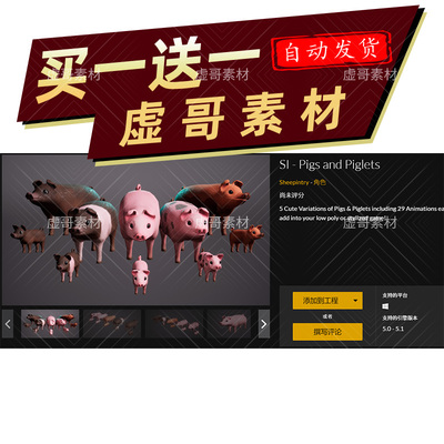 UE5新年动物模型 SI - Pigs and Piglets 5.0 - 5.1 同步更新