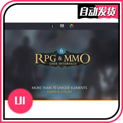 U3D RPG UI界面资源 RPG & MMO UI 6 V1.6 同步更新