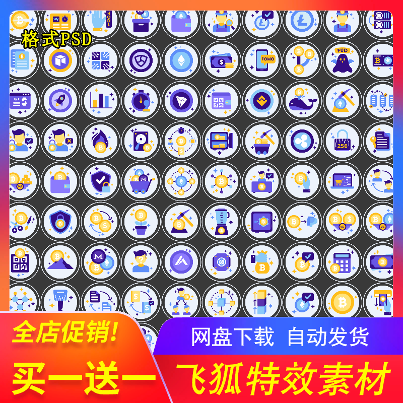 高端金融加密货币AI图标PSD