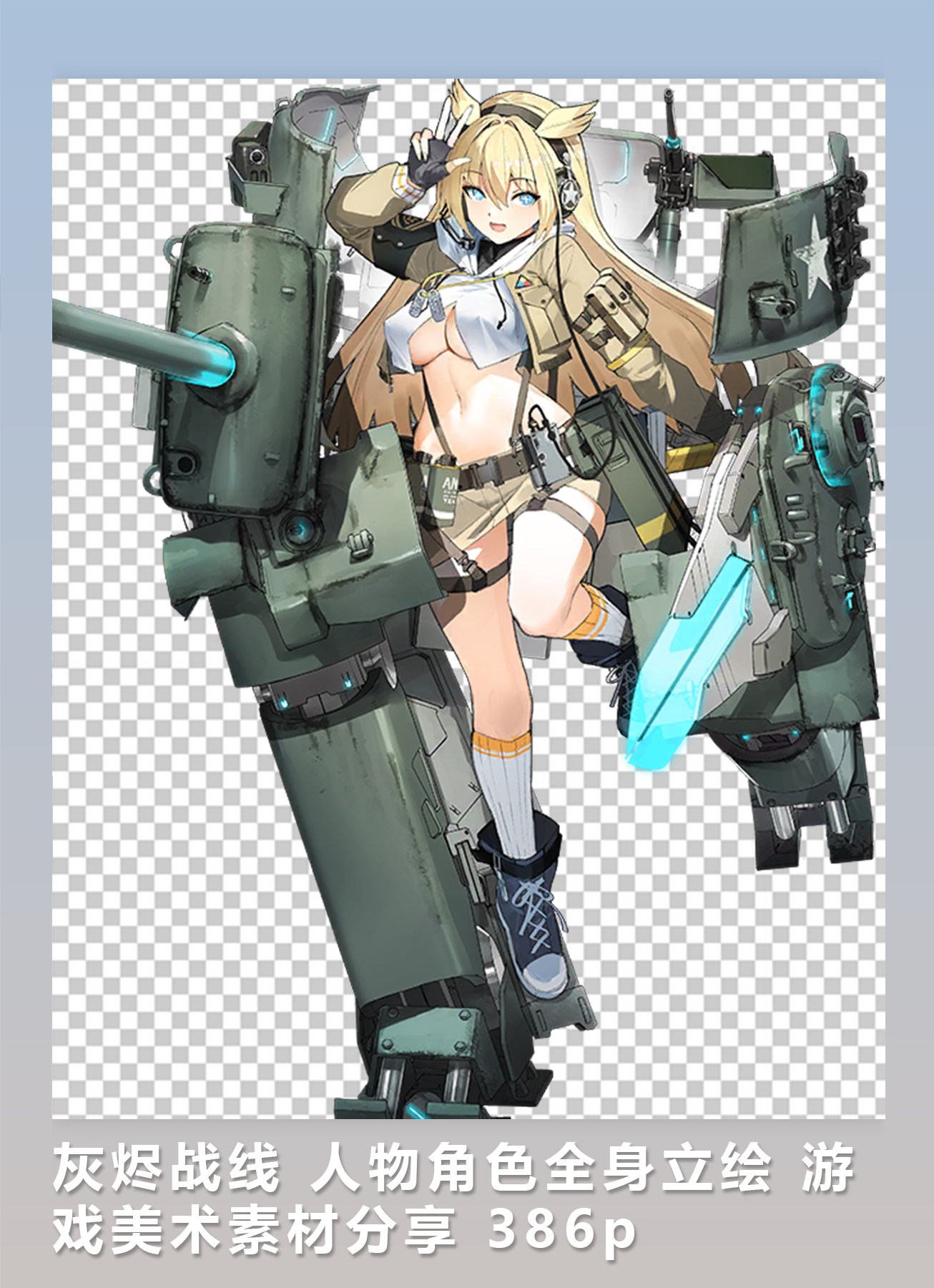[2d素材] 灰烬战线 人物角色全身立绘 游戏美术素材分享 386p