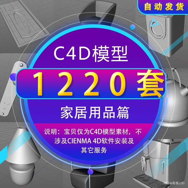 C4D模型 家具桌椅门把手C4D模型窗户门框预设库3d模型素材