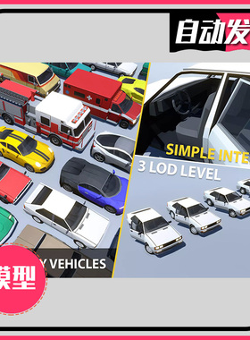 Stylized Vehicles Pack - Low Poly - U3D 卡通低聚汽车模型