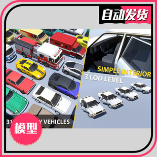 Vehicles U3D Pack Poly 卡通低聚汽车模型 Low Stylized