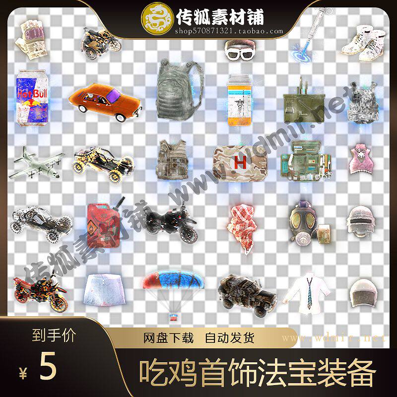 传奇吃鸡首饰法宝装备实物兑换素材 29组特效一体PNG序列帧