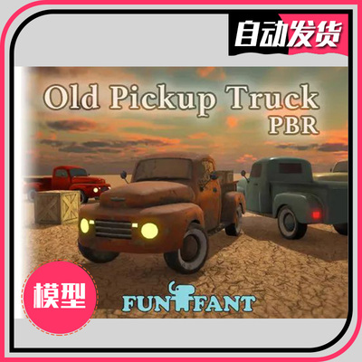 旧皮卡旧货车旧汽车模型 u3d模型 Old Pickup Truck PBR 1.0