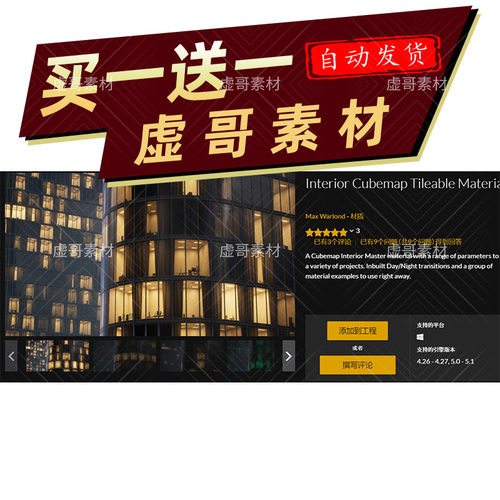 UE5材质 Interior Cubemap Tileable Materials