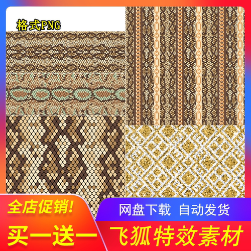 矢量AI蛇鳞金属肌理底纹平面设计