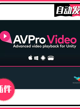 AVPro Video - Core Edition (核心版) v2.9 - U3D视频播放插件