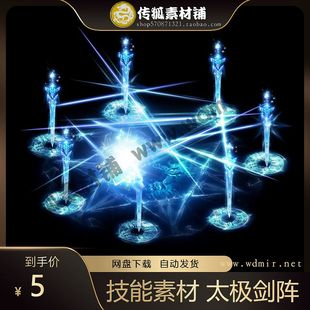 传奇技能素材 太极剑阵 攻击目标播放型技能特效 坐标齐全