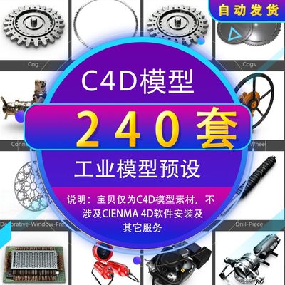 C4D模型 螺栓电缆废料插销风扇车轮管C4D模型预设库3d模型