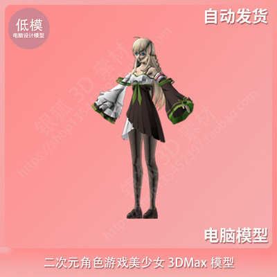 二次元角色游戏美少女3DMax模型