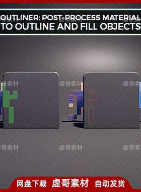 UE4UE5材质 Outliner 描边显示特效轮廓绘制后期处理材质