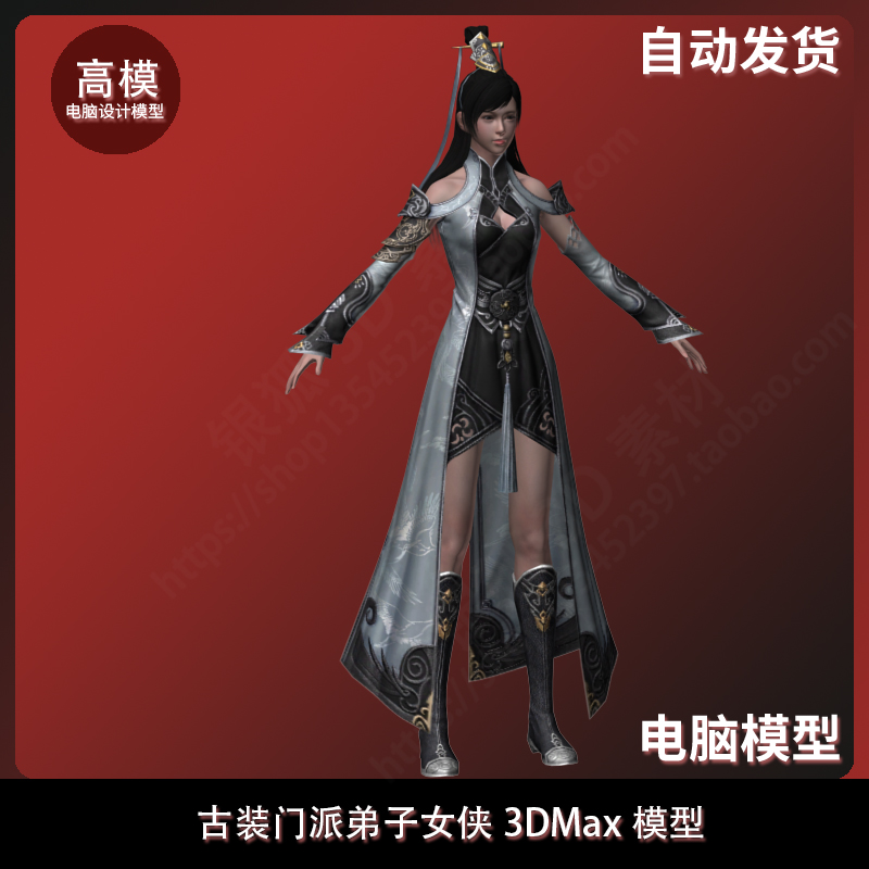 古装门派弟子 女侠 3DMax模型