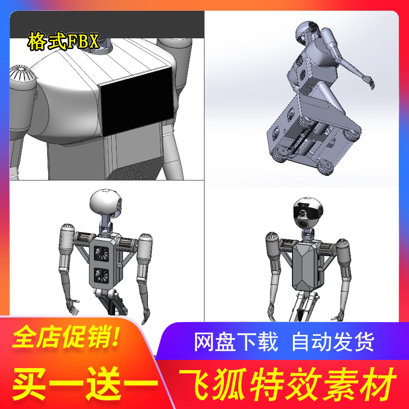 SolidWorks人形机器人STEP模型