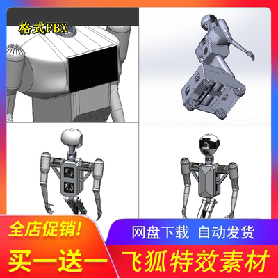 SolidWorks人形机器人STEP模型