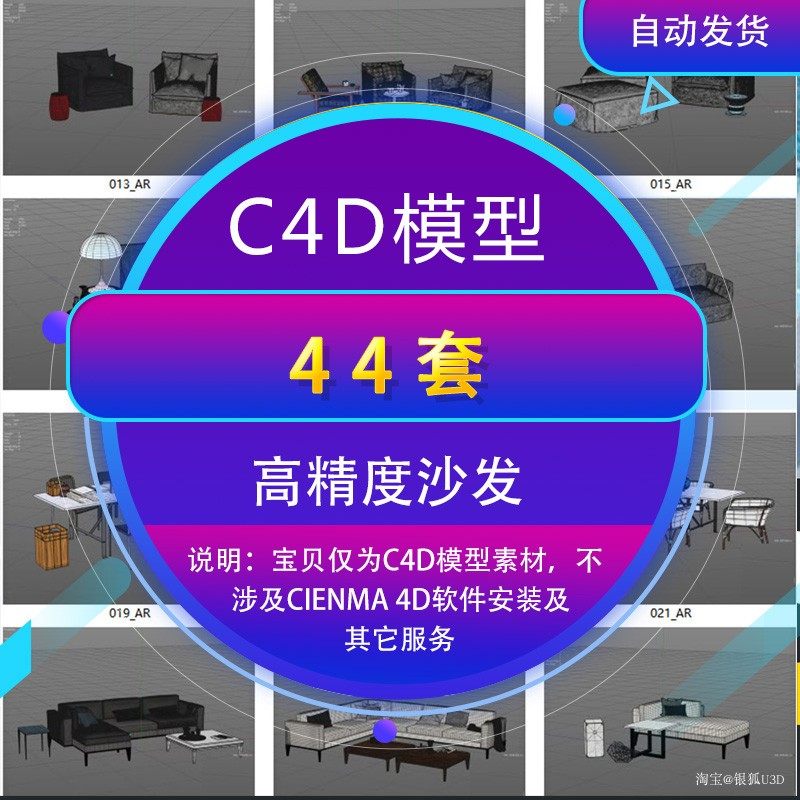 C4D模型 高精度室内沙发高精度沙发组合C4D模型预设库3d模型