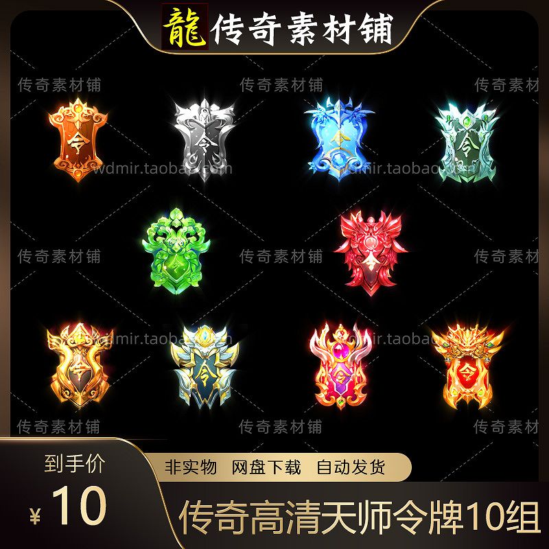 传奇令牌素材 高清动态特殊令牌 天师令牌 动态内观 PNG格式 10组