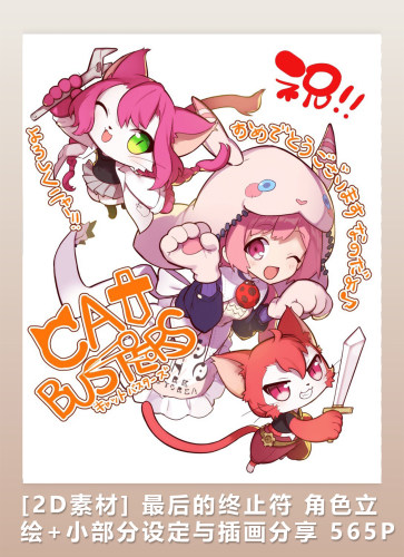 [2D素材] 最后的终止符 角色立绘+小部分设定与插画分享 565P