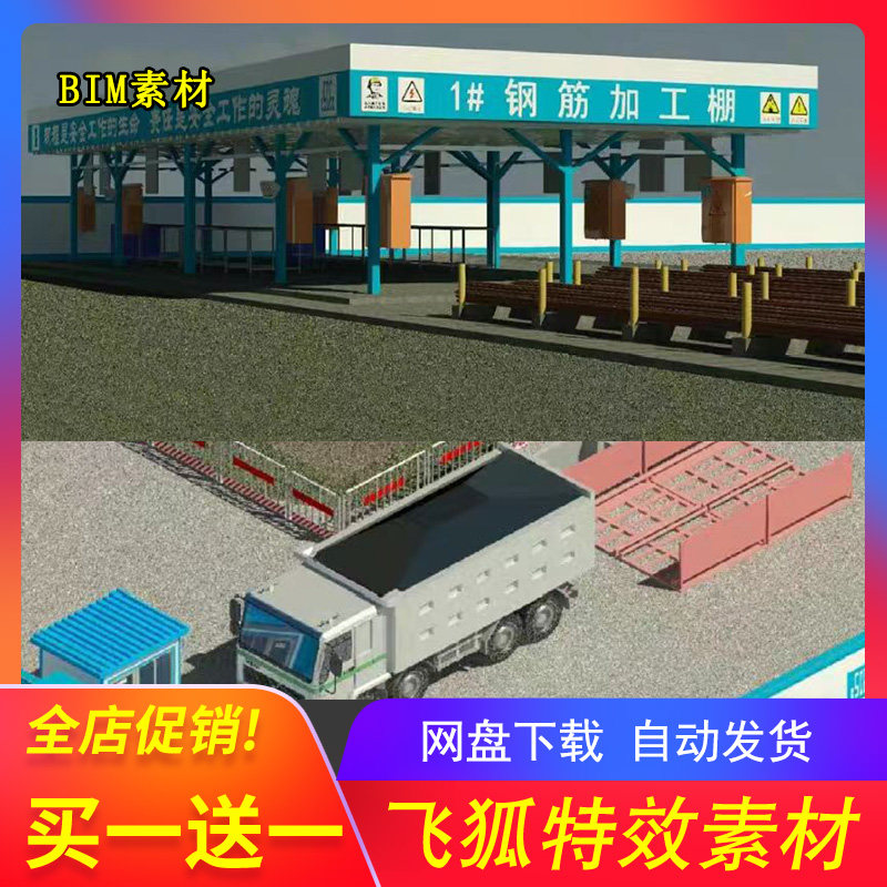 工地现场临建BIM族 含板房CI标准化Revit高精度模型