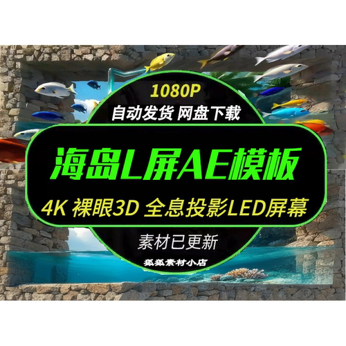 双屏L屏动态3D裸眼AE模板