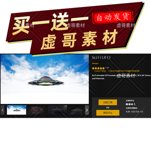 UE5.5蓝图 Sci Fi UFO 虚幻科幻UFO 完整项目 同步更新