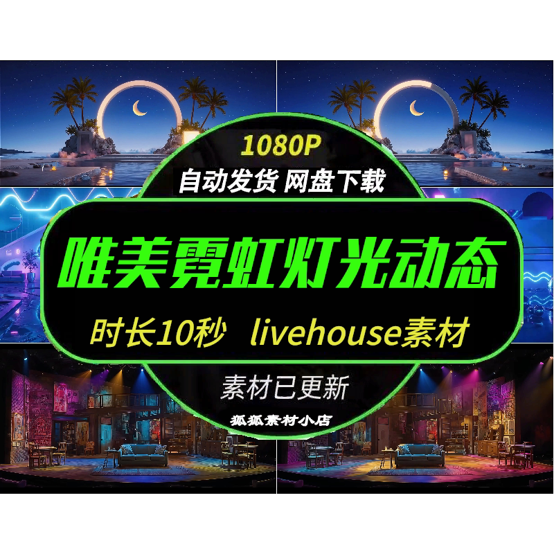 赛博风音符光影LivehouseVJ素材